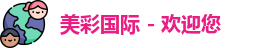 美彩国际